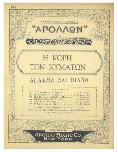 Η κόρη των κυμάτων