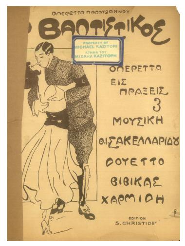 Duetto Βιβίκας - Χαρμίδη