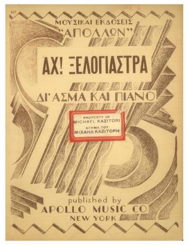 Σκλάβα του τρανού Πασσά (Αχ ξελογιάστρα)