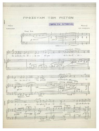 Προσευχή των πιστών