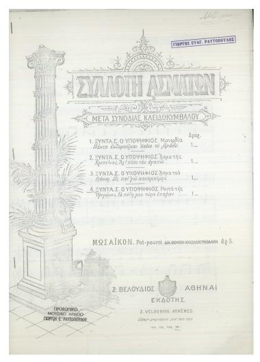 Τα πάθη μου τώρα έπαψαν