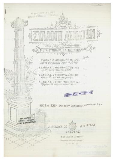 Πάντα ’θυμούμαι ’κείνο το βράδυ