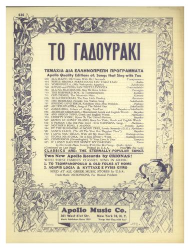 Το καϋμένο το γαδουράκι (The poor little donkey)