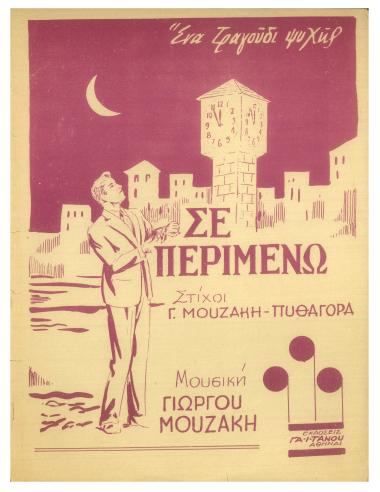 Ένα τραγούδι ψυχής