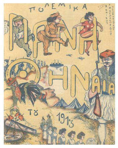 Φωτιάς - Ειρήνης