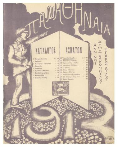 Άσμα ναυτών