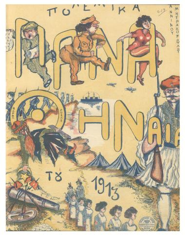 Επιλοχία - Καμαριέρας