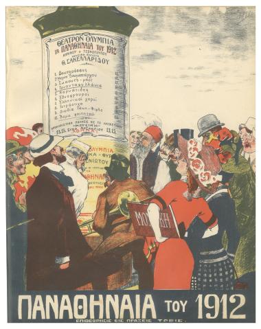 Άσμα φοιτητού