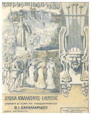 Απαλλαγέντος - Ελενίτσας