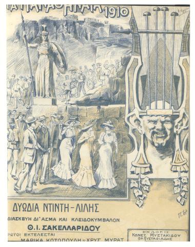 Ντιντή - Λιλής