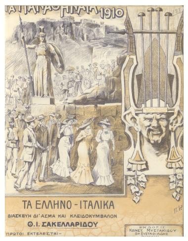 Τα Ελληνοϊταλικά