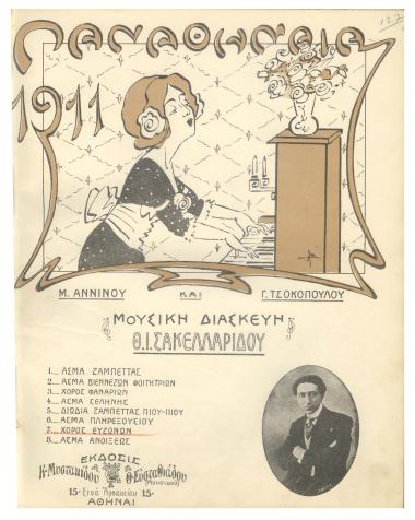 Χορός Ευζώνων