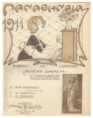 Τα σαλβάρια