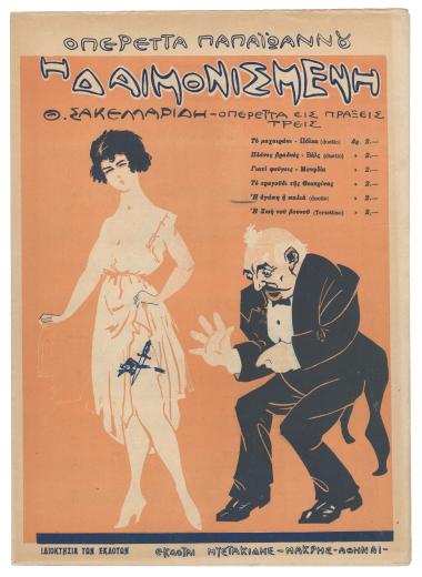 Η αγάπη η παλιά