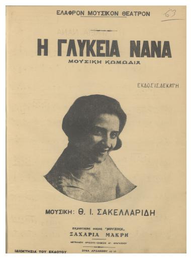 Η γλυκειά Νανά