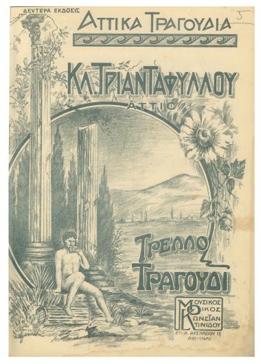 Το τρελλό τραγούδι