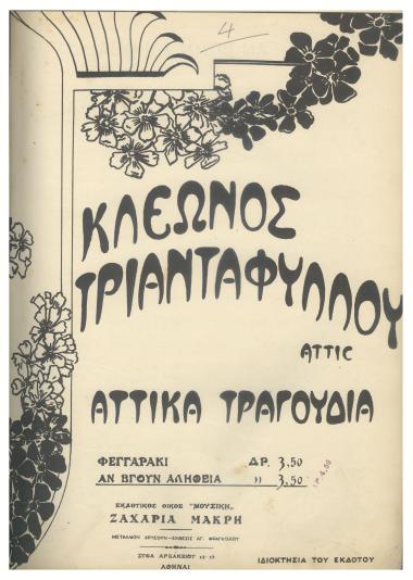 Αν βγούν αλήθεια