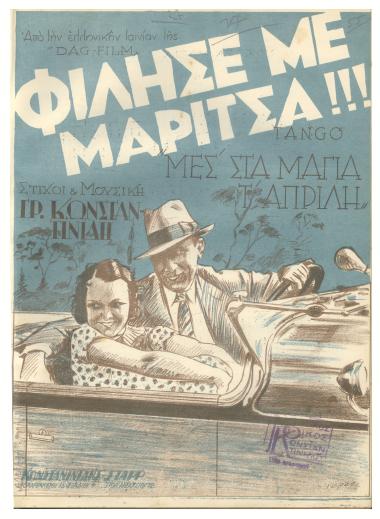 Μεσ’ τα μάγια τ’ Απρίλη