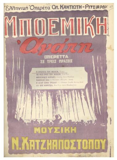 Η φτώχεια του μποέμ