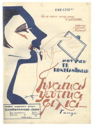 Ψεύτικα φιλιά