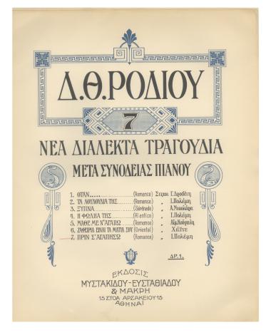 Πριν σ' αγαπήσω!