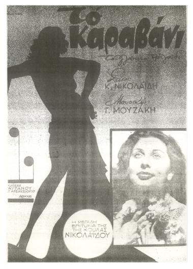 Το καραβάνι