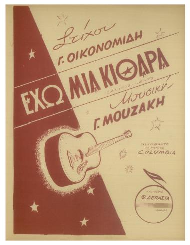 Έχω μια κιθάρα