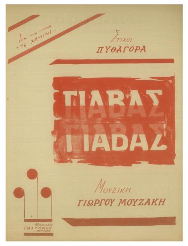 Γιαβάς γιαβάς