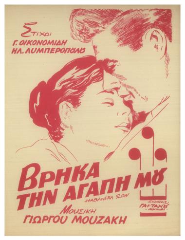 Βρήκα την αγάπη μου