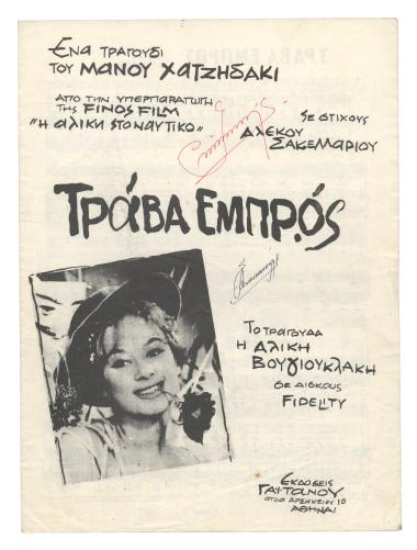 Τράβα εμπρός