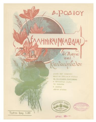 Με το στήθος πληγωμένο