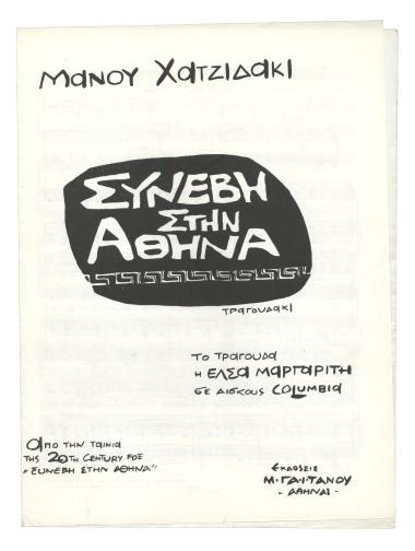 Συνέβη στην Αθήνα