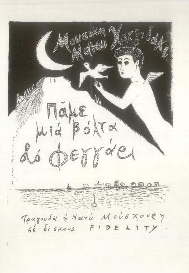 Πάμε μια βόλτα στο φεγγάρι