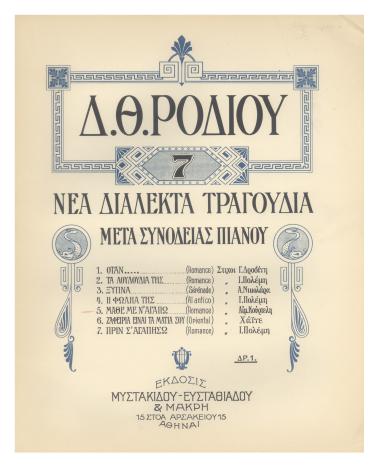 Μάθε με ν' αγαπώ