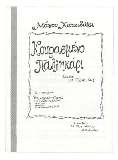 Κουρασμένο παλληκάρι