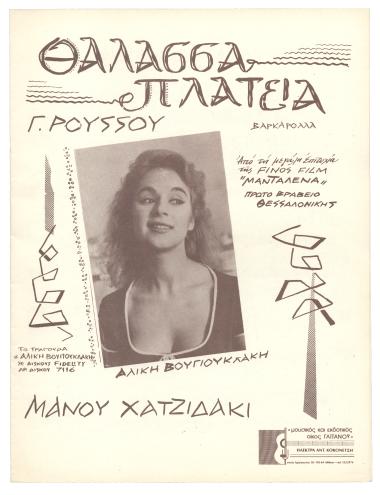 Θάλασσα πλατειά