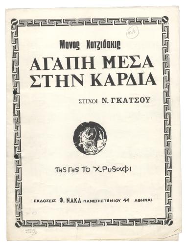Αγάπη μέσα στην καρδιά