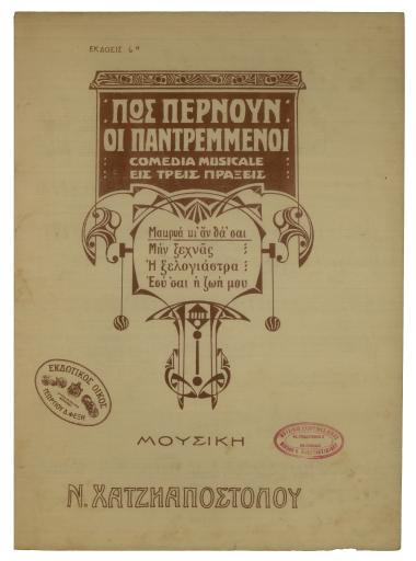 Μακρυά κι' αν θάσαι