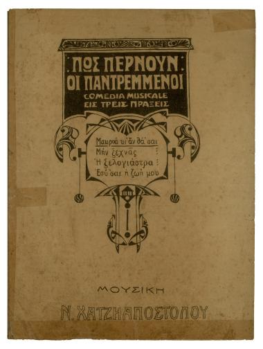 Μακρυά κι’ αν θάσαι