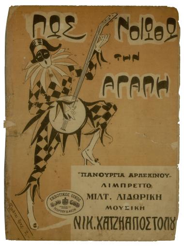 Πως νοιώθω την αγάπη