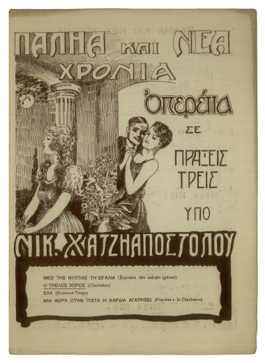 Ο τρελλός χορός