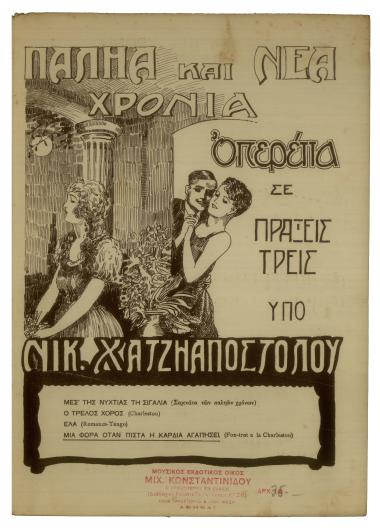 Μια φορά όταν πιστά η καρδι' αγαπήσει