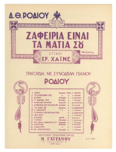 Ζαφείρια είναι τα μάτια σου