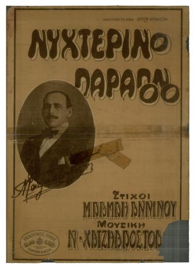 Νυχτερινό παράπονο