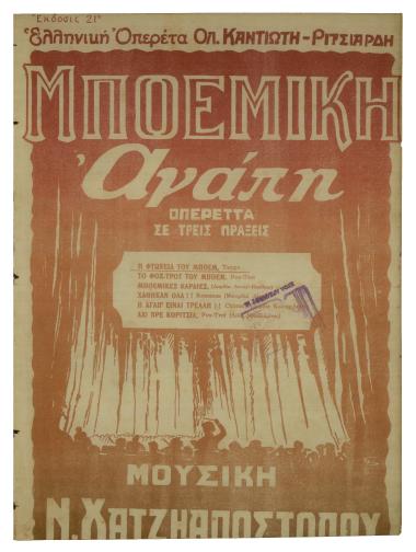 Η φτώχεια του μποέμ