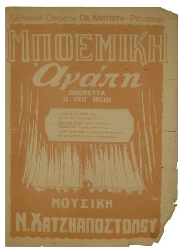 Μποέμικες καρδιές