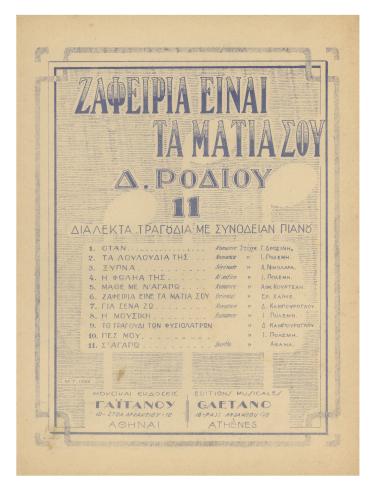 Ζαφείρια είναι τα μάτια σου