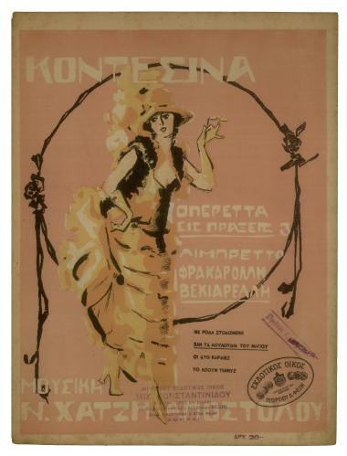 Σαν τα λουλούδια του Μαγιού