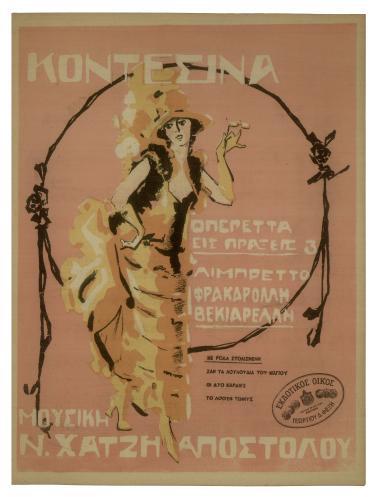 Με ρόδα στολισμένη