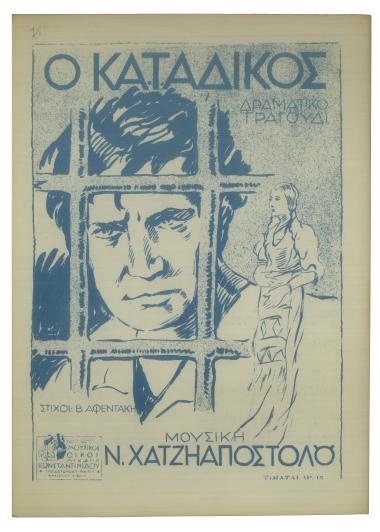 Ο κατάδικος